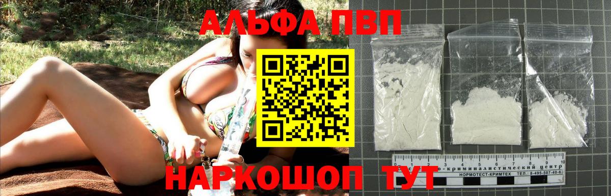цены наркотик  A-PVP VHQ  Санкт-Петербург  Альфа ПВП СК КРИС  Вход с VPN  Альфа ПВП VHQ 