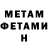 Первитин Methamphetamine Joanna Feir