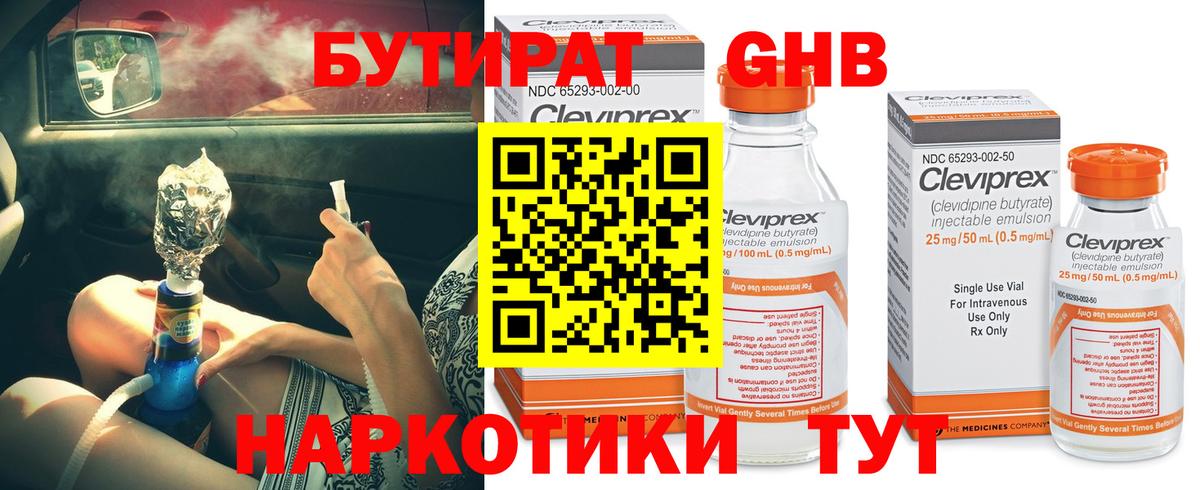 Бутират 99%  Вход с VPN  Санкт-Петербург 