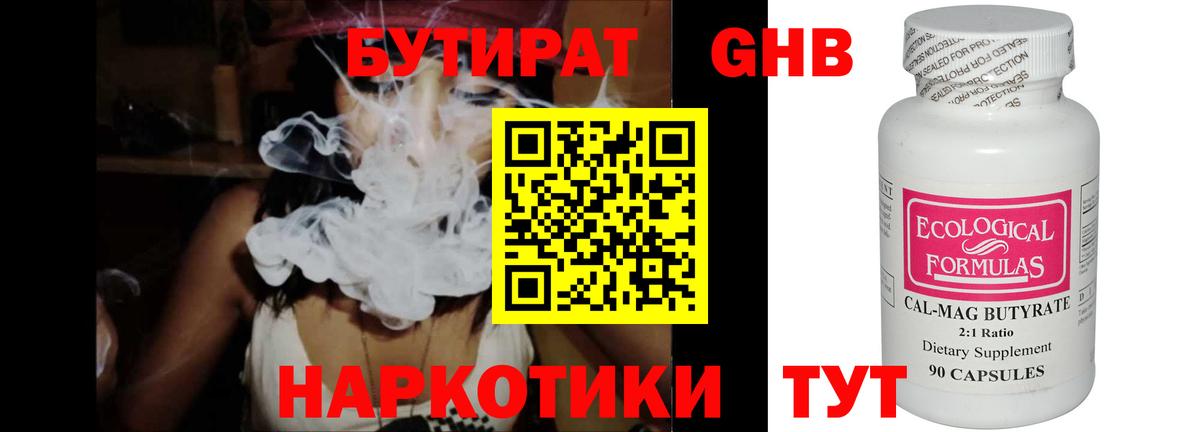 Бутират 1.4BDO Санкт-Петербург