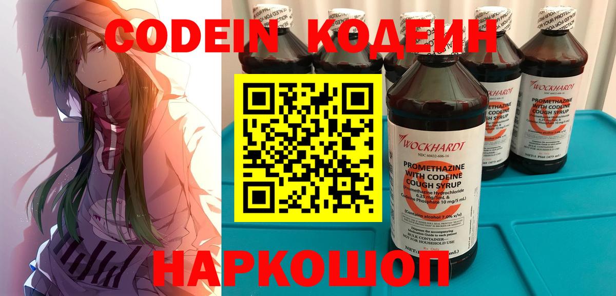 Кодеиновый сироп Lean напиток Lean (лин)  Санкт-Петербург  Codein напиток Lean (лин) 
