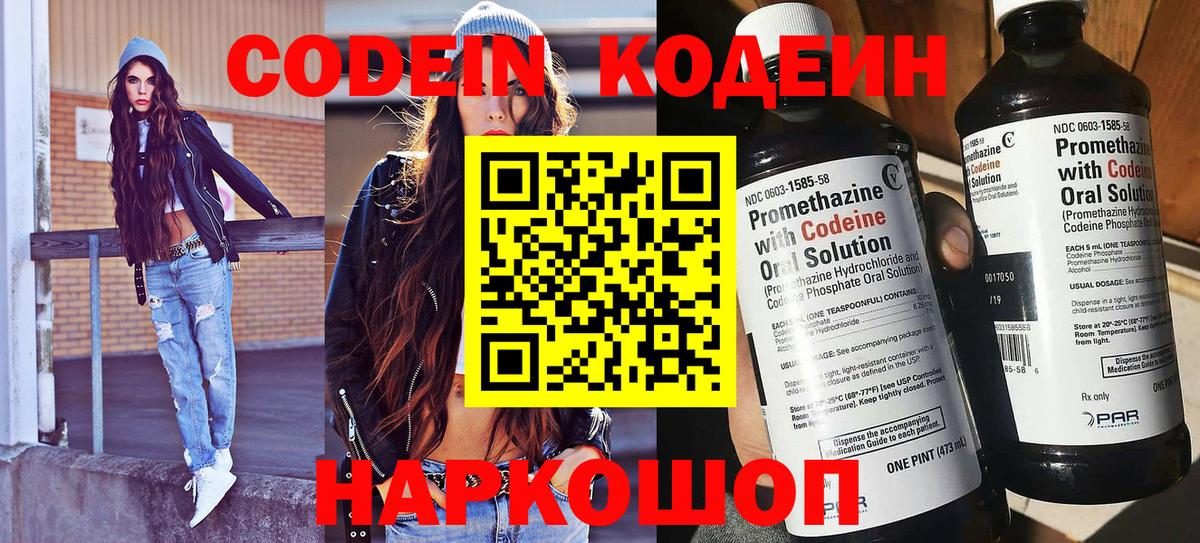 Санкт-Петербург  Кодеиновый сироп Lean напиток Lean (лин)  Вход с VPN 
