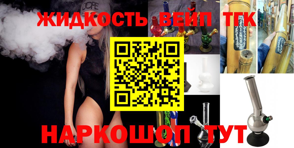 ТГК жижа Санкт-Петербург